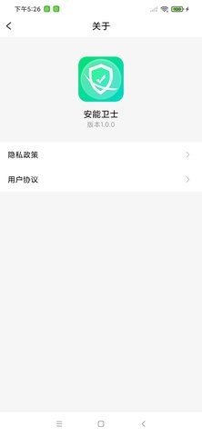 安能卫士app手机版图片1