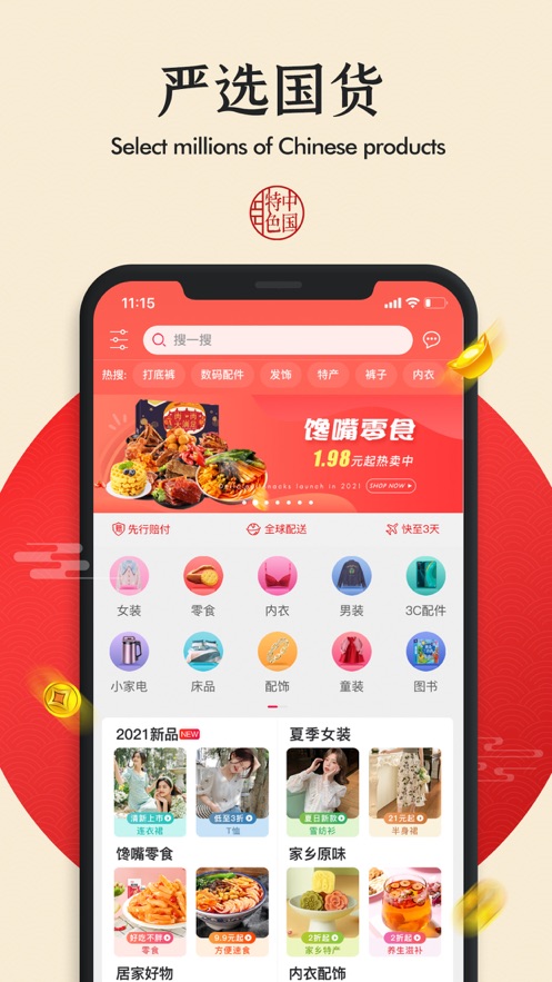 国货严选app手机版图片1