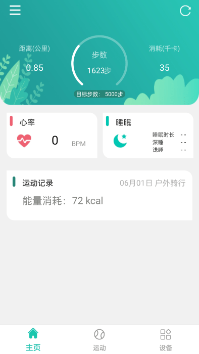 大风运动app图片1