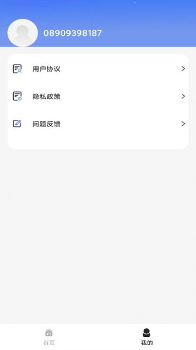 清理无忧app手机版图片1