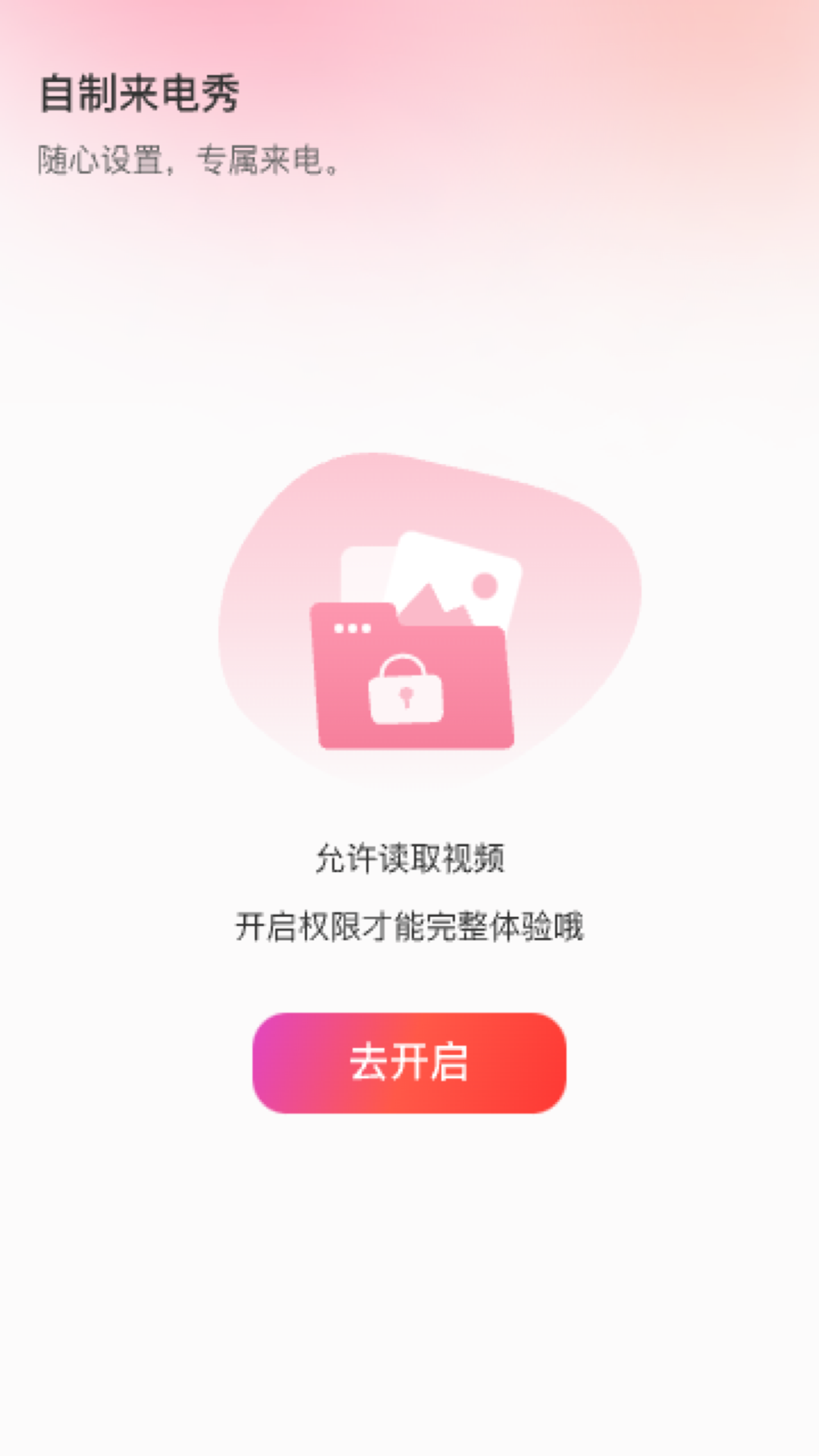 星云来电app正式版图片1