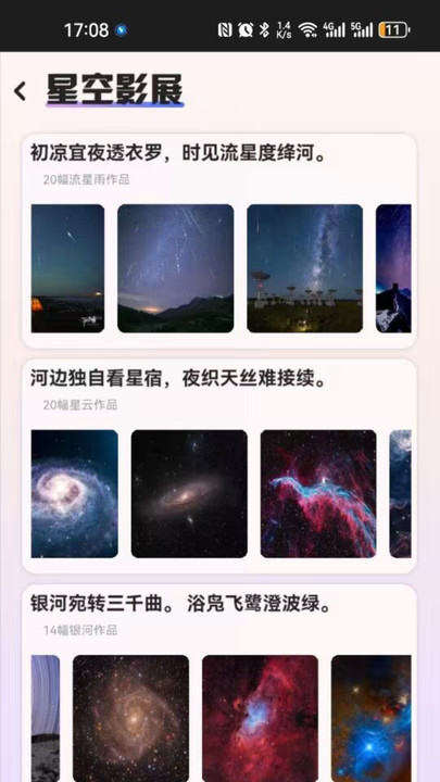 指尖星空官方版app图片1