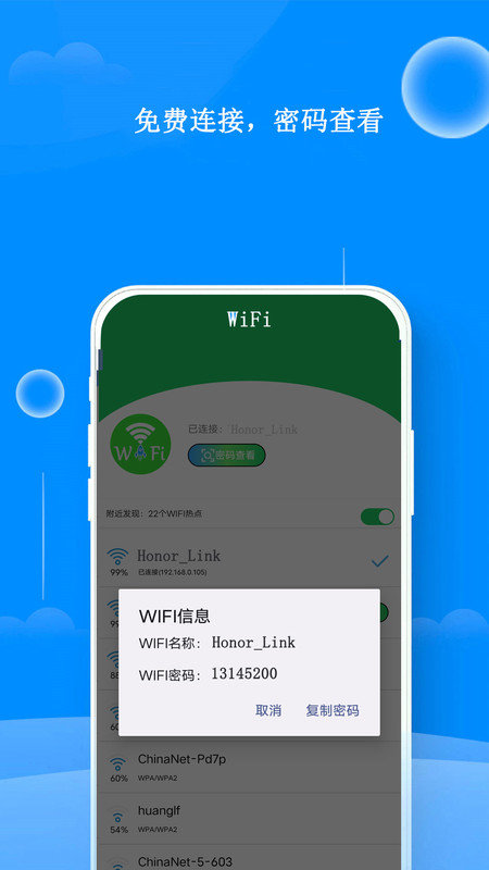 WiFi热点钥匙app图片1