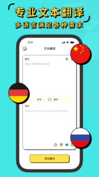 现在翻译器app图片1