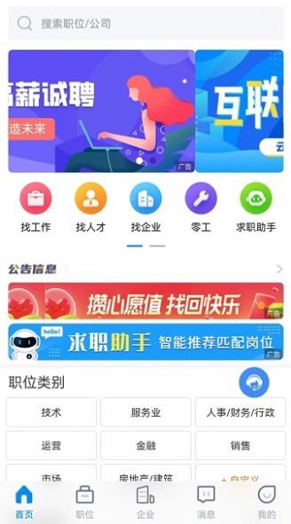 招聘象app最新版图片1