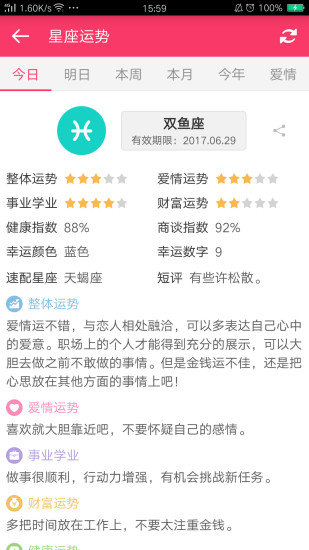 每日星座运势app图片1