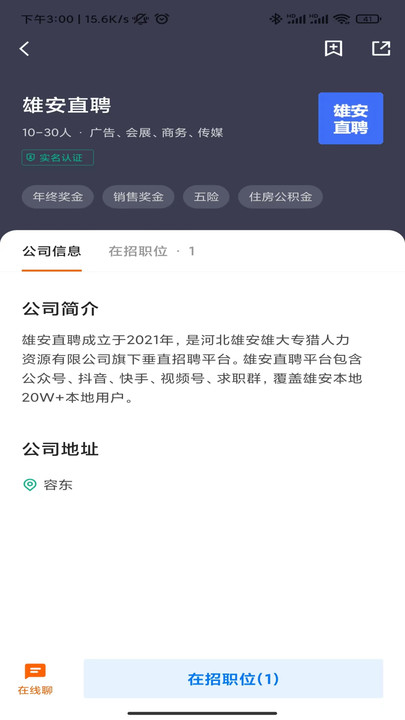 雄安直聘app最新版图片1