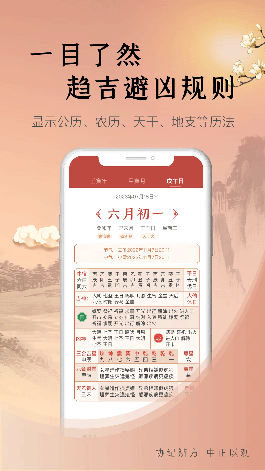 中观择日app手机版图片1