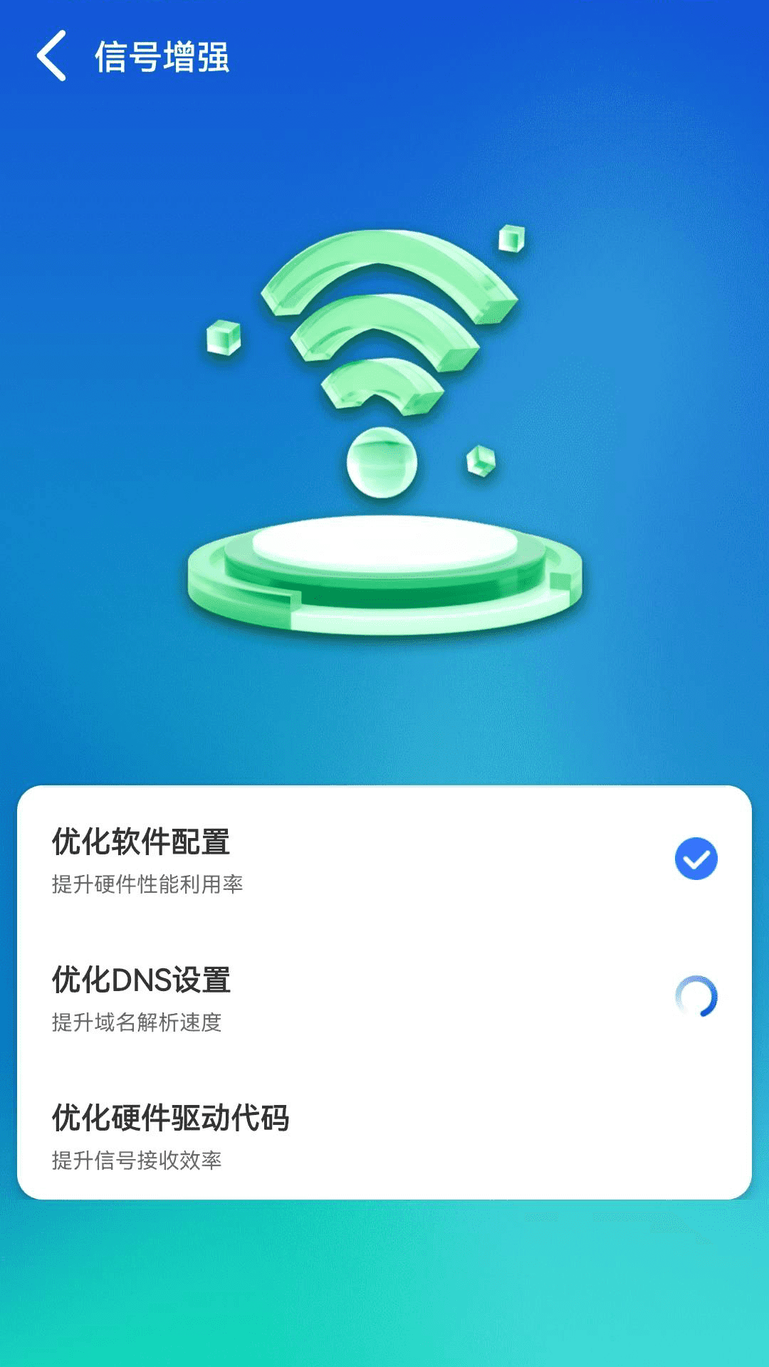 WiFi顺心助手app图片1