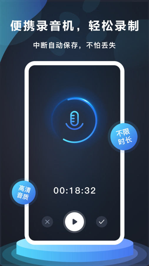 番茄录音app手机版图片1