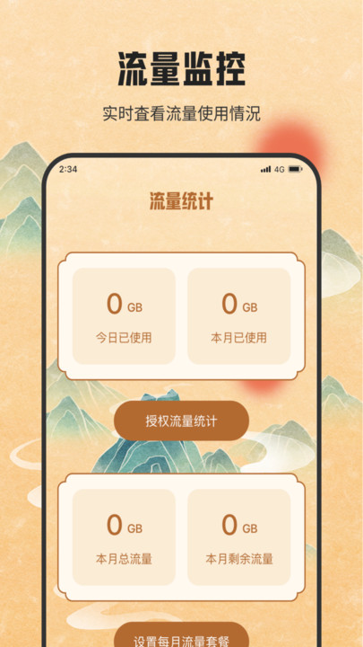 银河流量助手app图片1