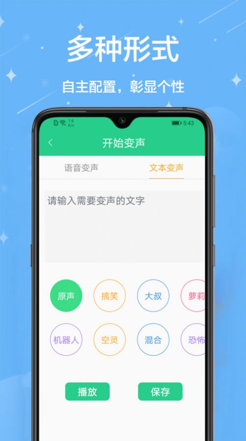 轻松变声器app安卓版图片1