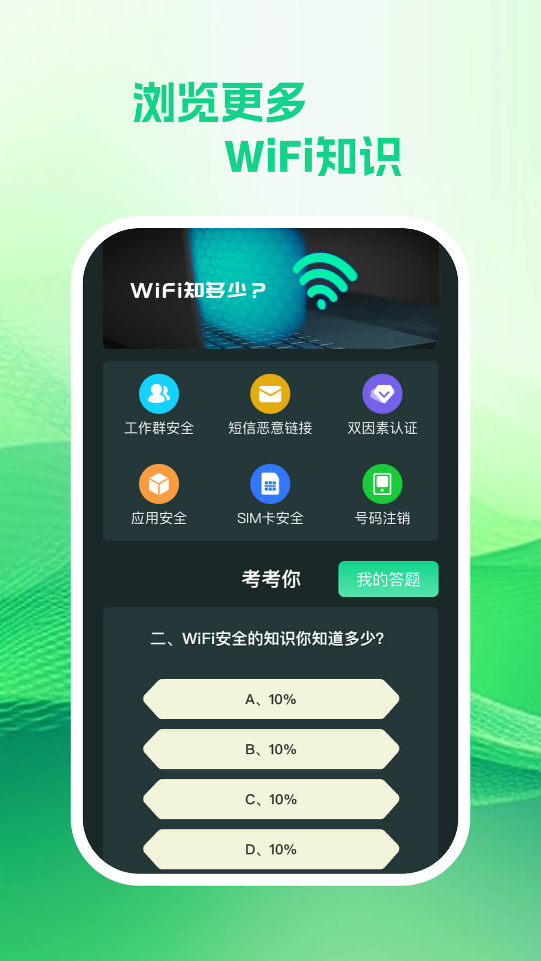 享遍wifi正式版app图片1