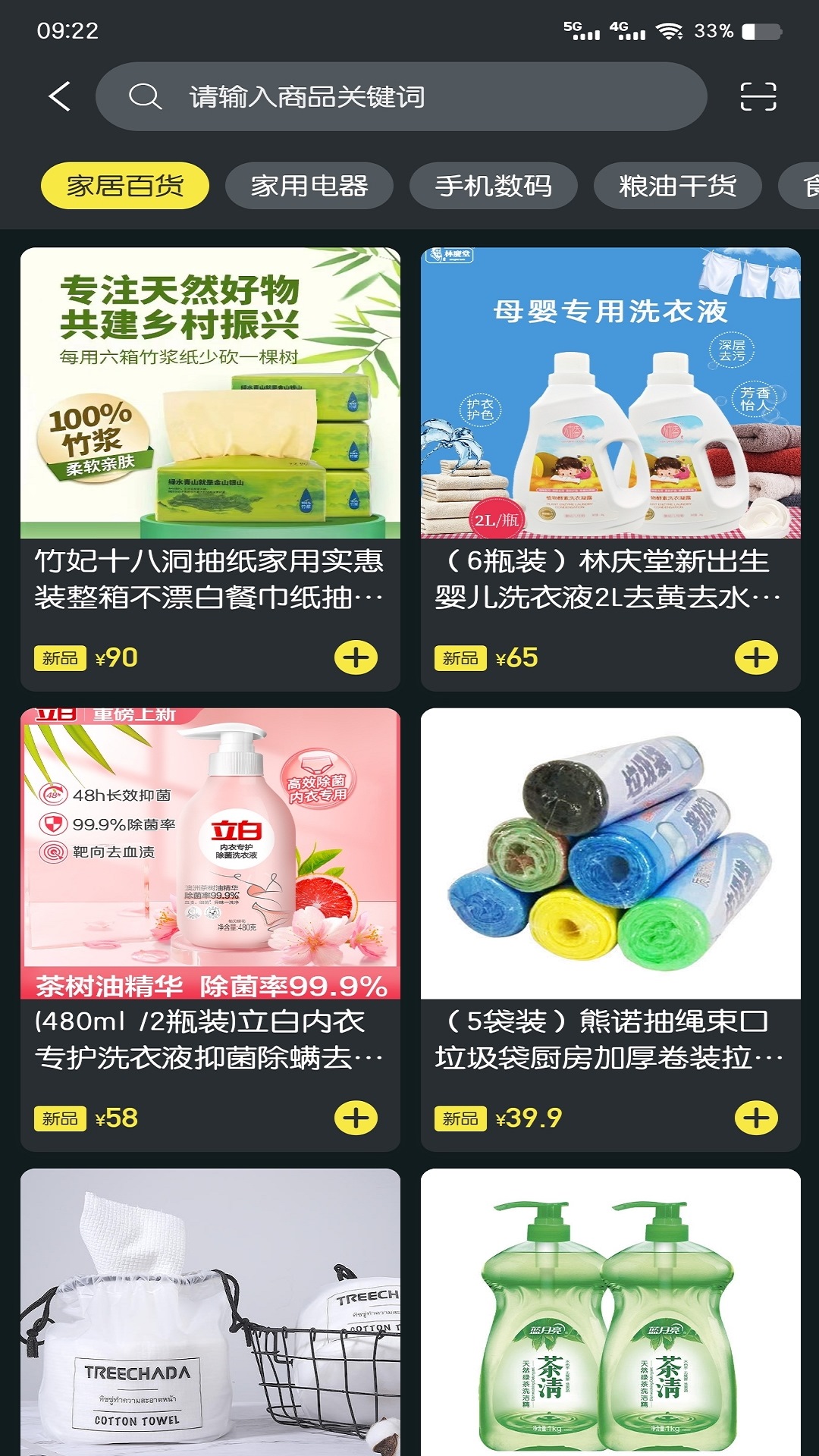 聚稀优品app最新版图片1