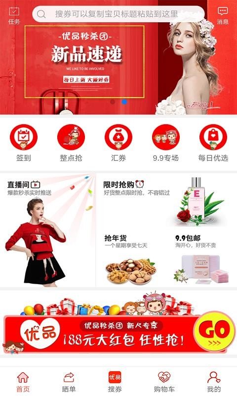 优品秒杀团app手机版图片1