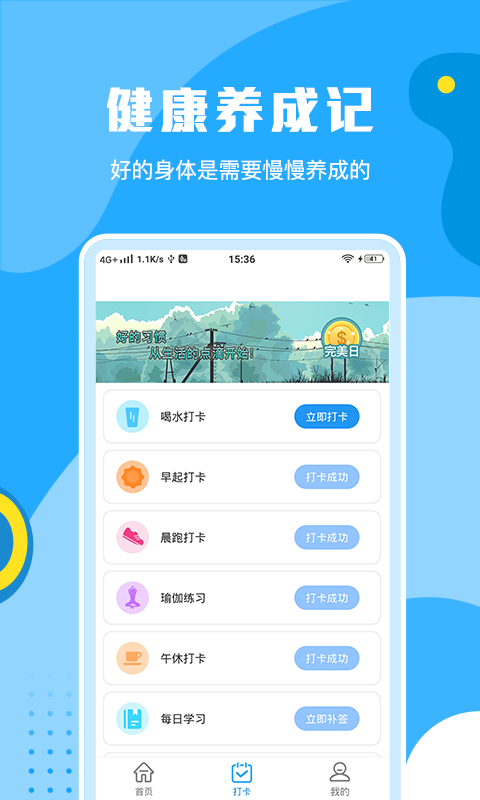 步步运动app手机版图片1