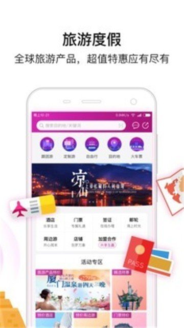 盈科旅游app官方版图片1