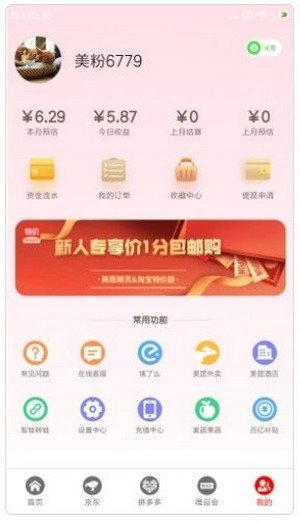 美惠精灵app最新版图片1