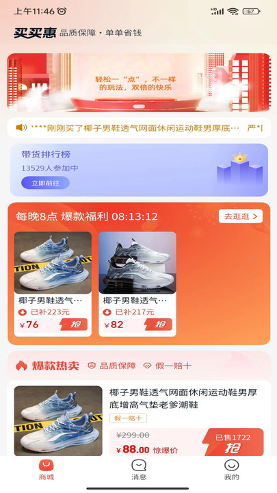 买买惠严选app图片1