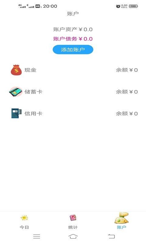 壁虎记账本app图片1