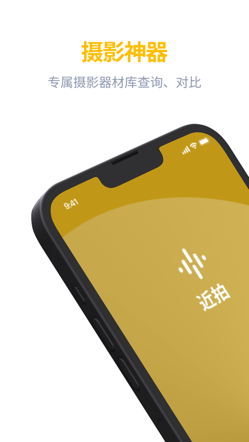 近拍app手机版图片1