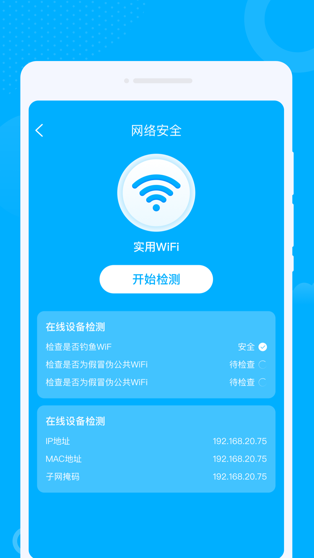 卯兔WiFi官方版app图片1