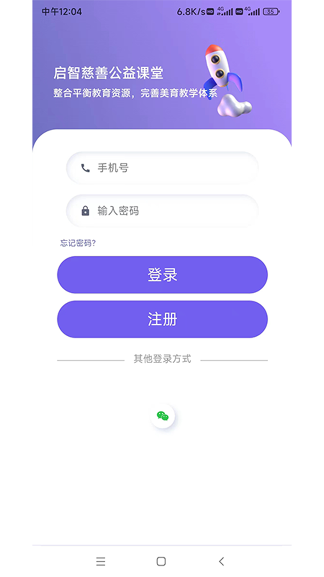 启智课堂官方版app图片1