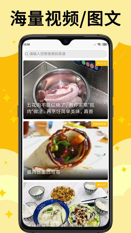 饭团菜谱app官方版图片1