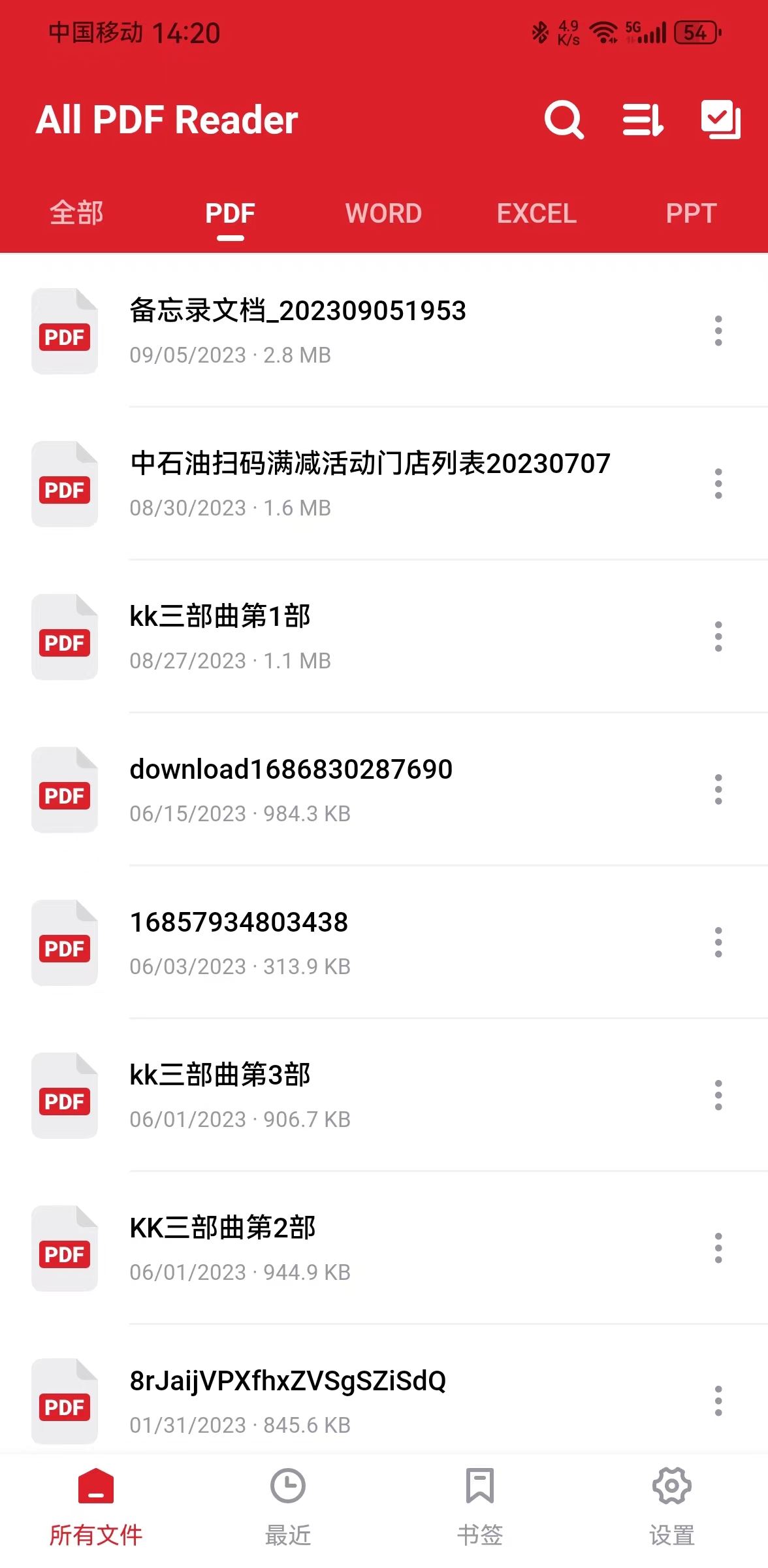 雨齐PDF阅读器app图片1