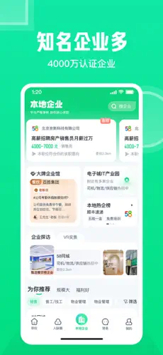 赶集直招app最新版图片1