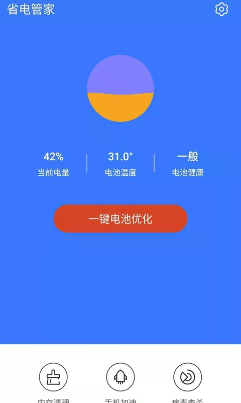 省电管家app官方版图片1