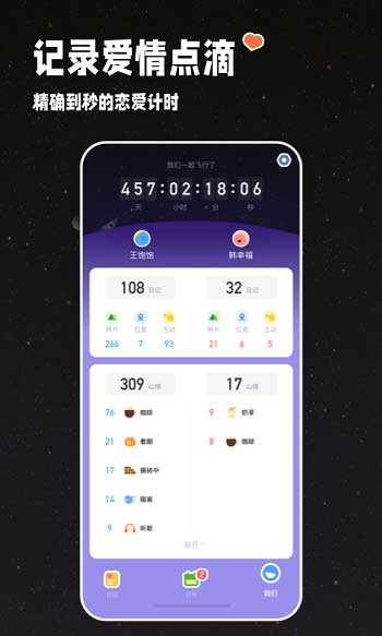 情侣星球app手机版图片1