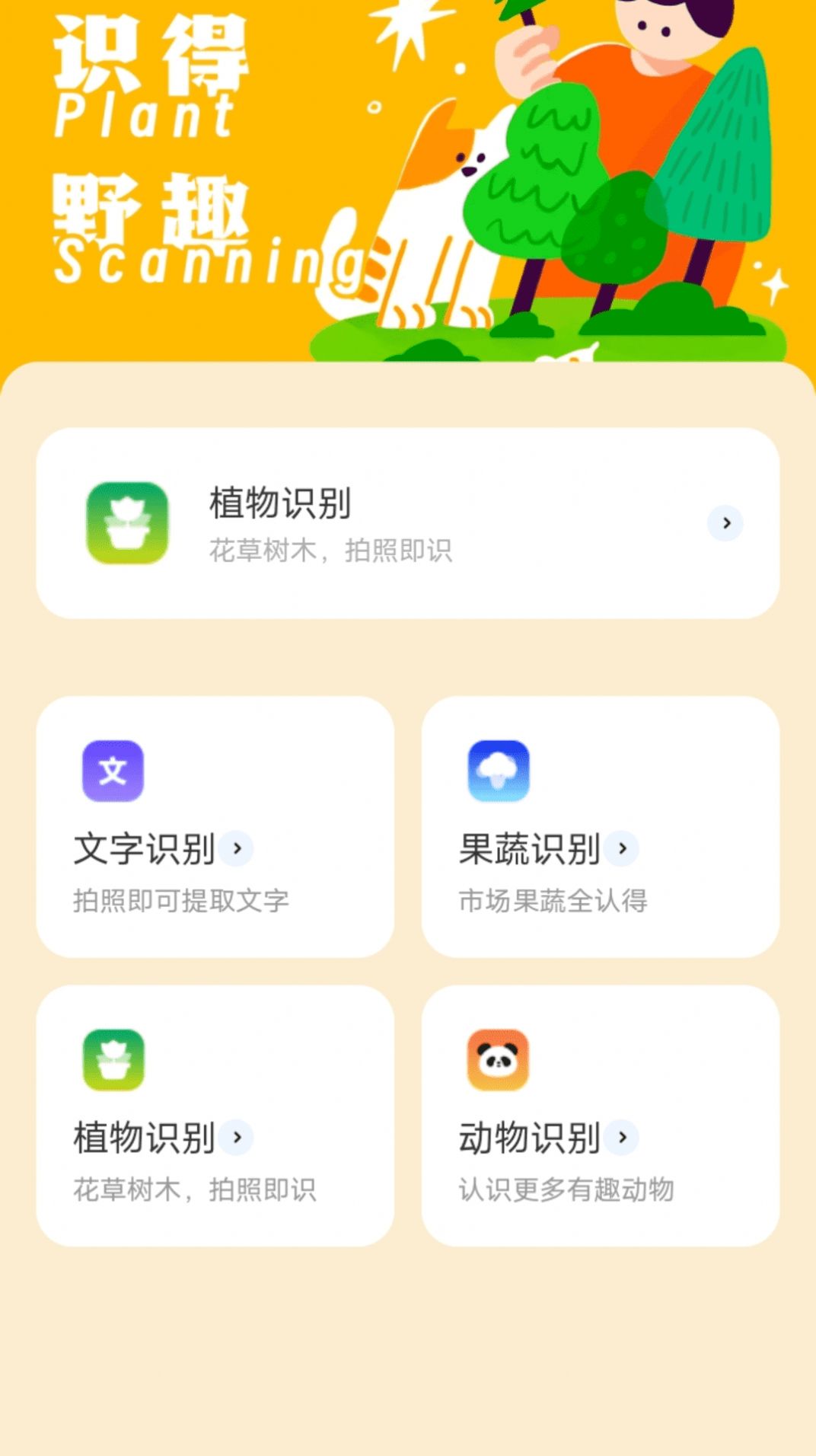 野趣出行app图片1