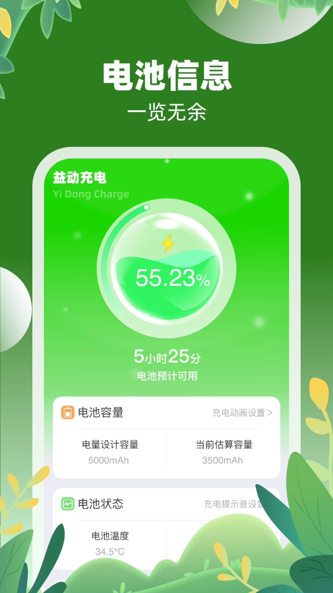 益动充电app手机版图片1