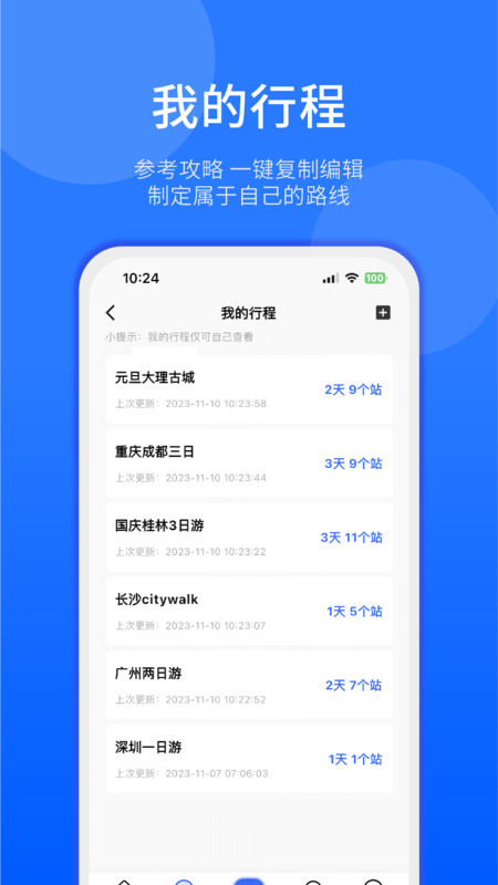 会旅行app最新版图片1