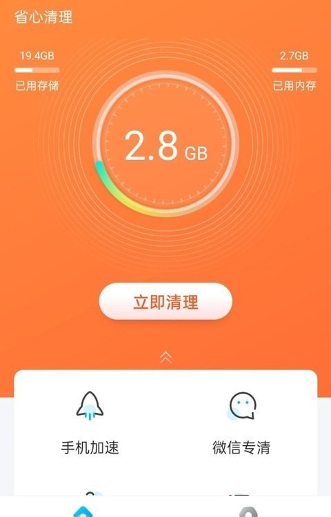 省心清理大师app图片1