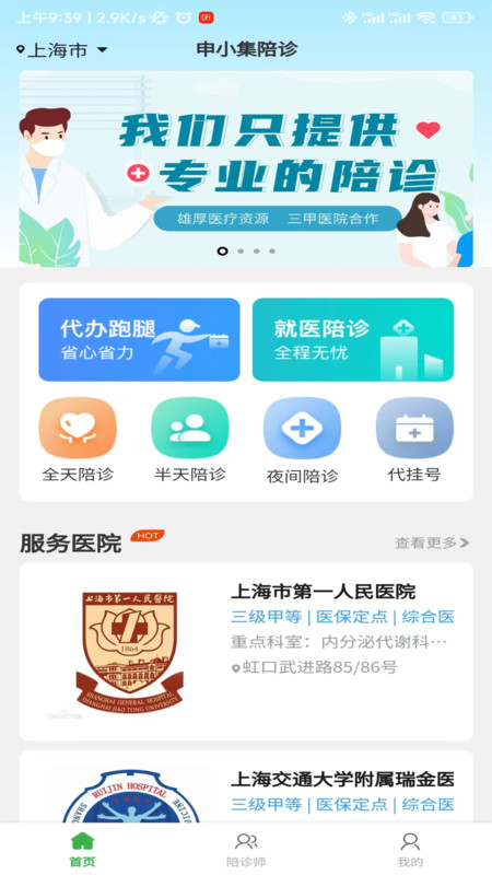 申小集陪诊app图片1