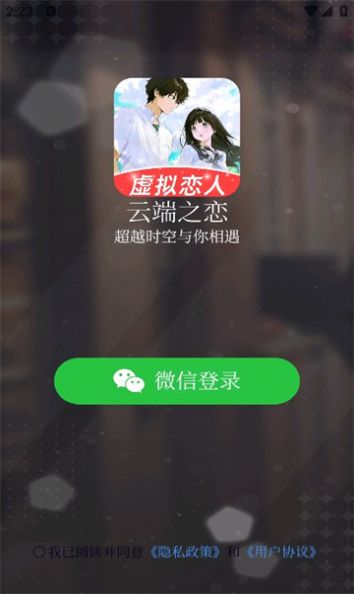 云端之恋app手机版图片1