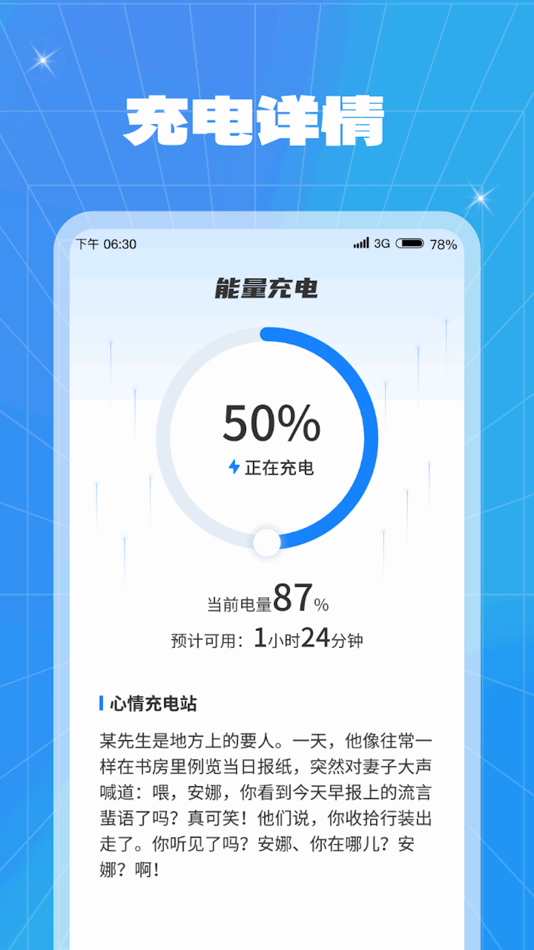 能量充电app手机版图片1