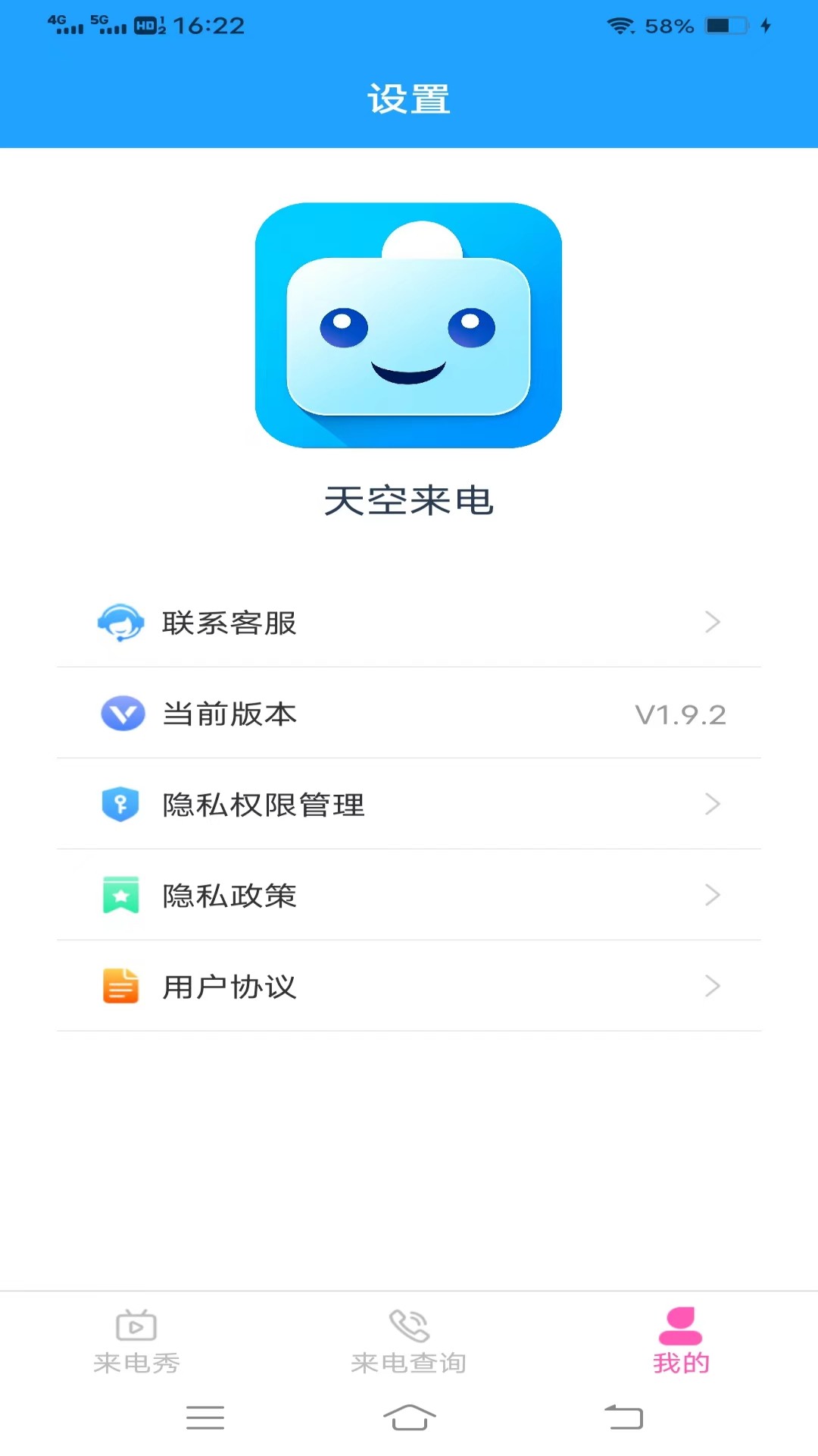 天空来电app手机版图片1