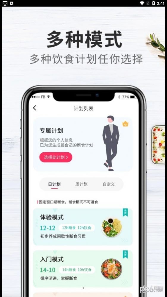 吃瘦计划app官方版图片1