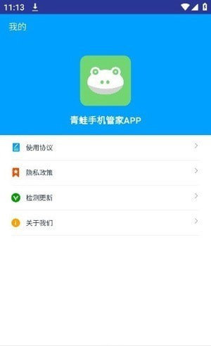 青蛙手机管家app图片1