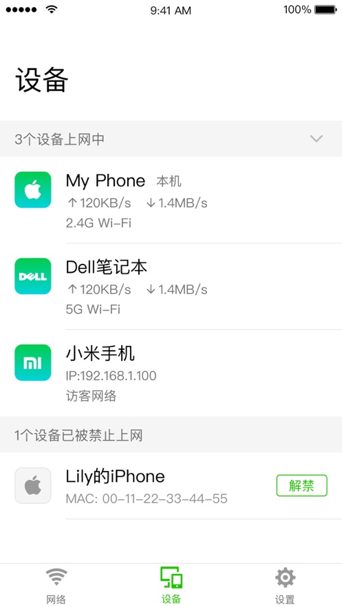 迅捷WiFi官方版app图片1