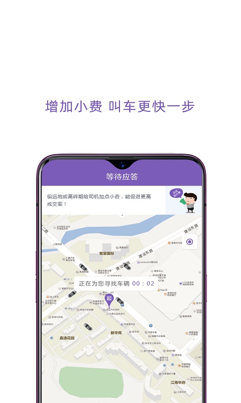 百靓出行app官方版图片1