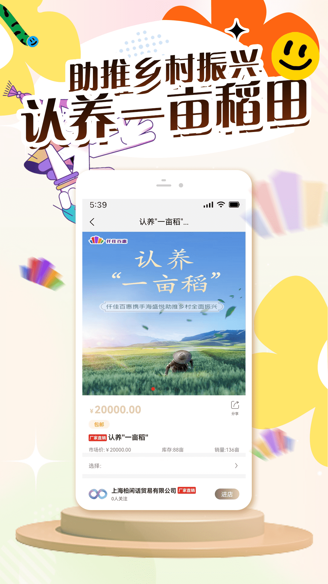 仟佳百惠app最新版图片1