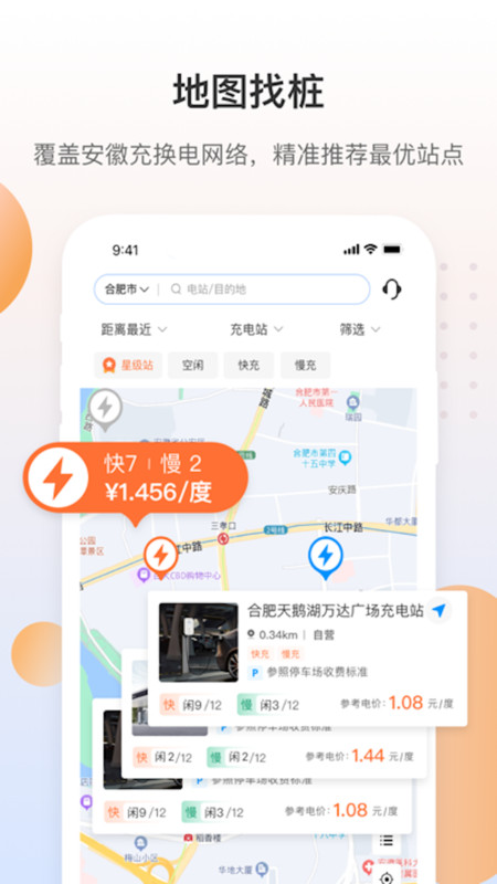 皖小能app官方版图片1