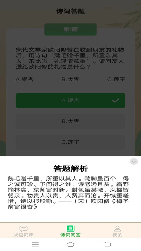 成语掌门人app最新版图片1