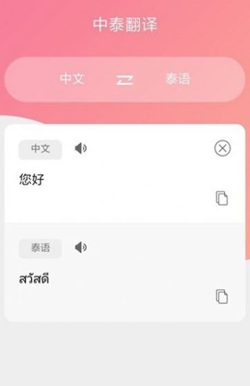 泰语翻译吧app手机版图片1