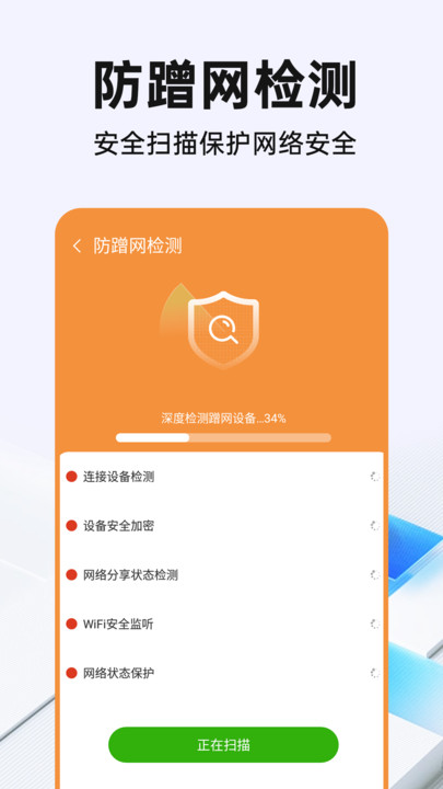 WiFi钥匙光速连app图片1