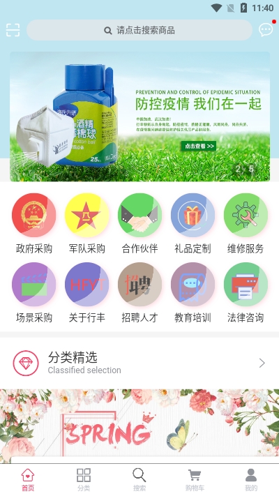 行丰商城app手机版图片1